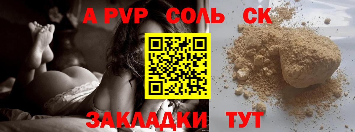 Пугачёв  A-PVP  Alfa_PVP Crystall  Вход с VPN  Alpha PVP Соль 