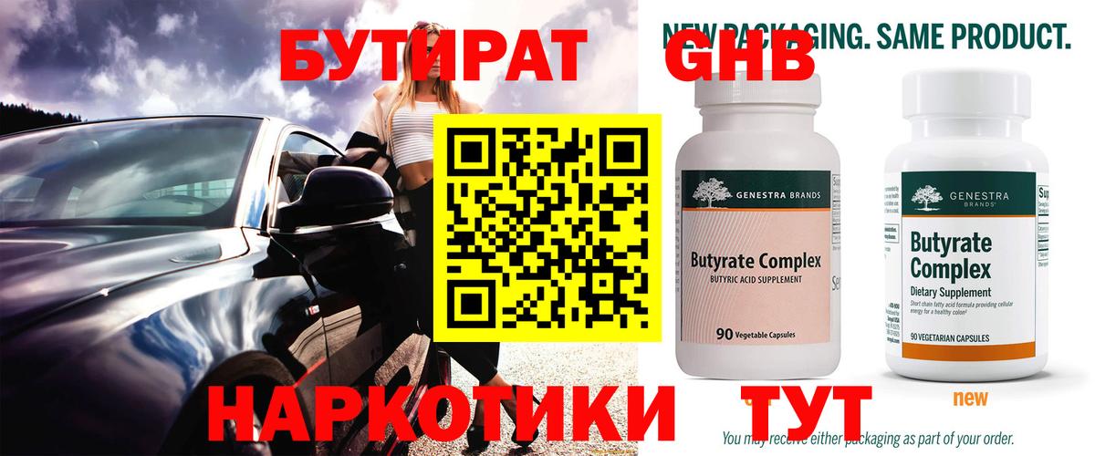 Бутират GHB Пугачёв