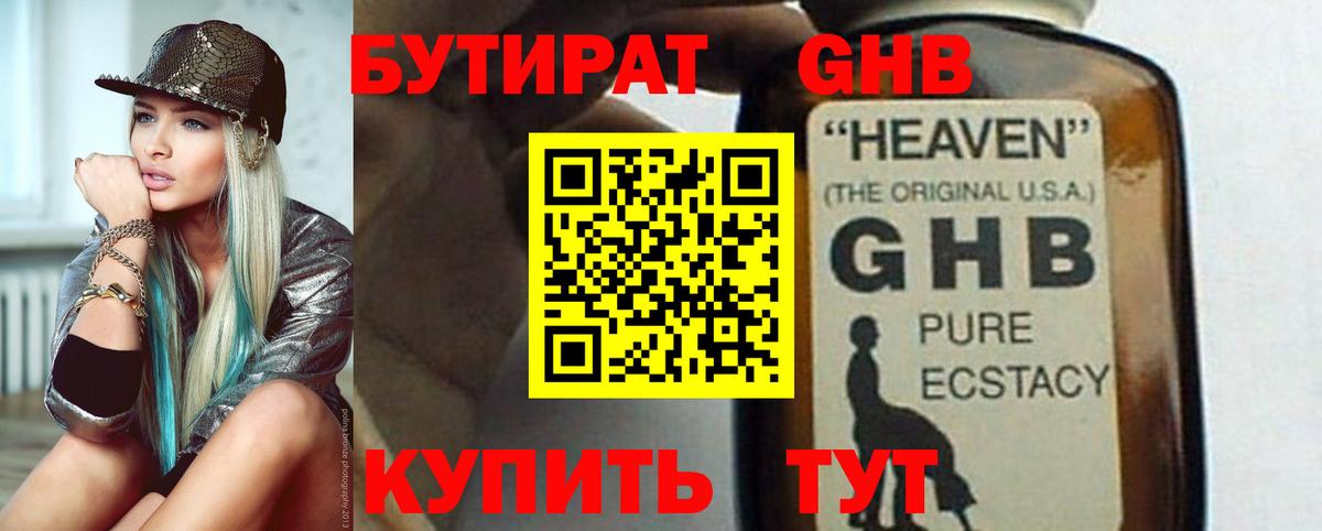 Пугачёв  БУТИРАТ  Вход с VPN  БУТИРАТ жидкий экстази 