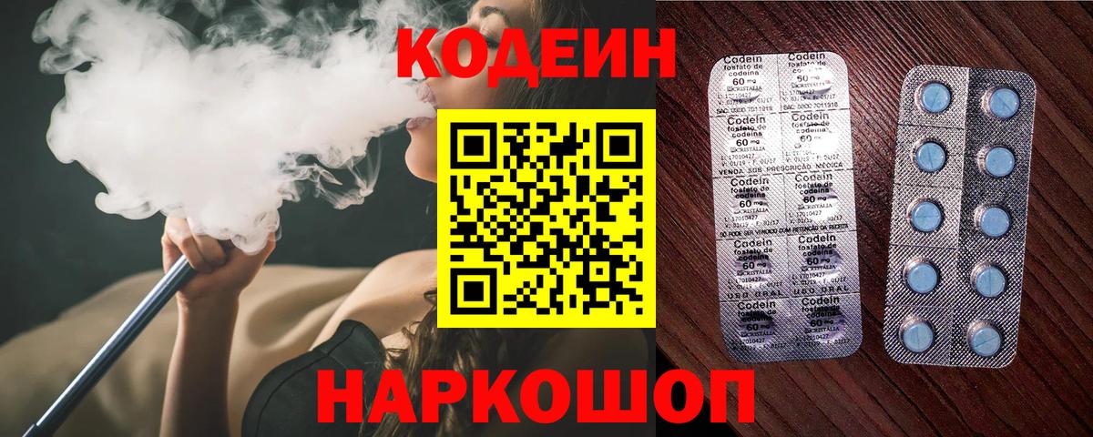 Кодеиновый сироп Lean напиток Lean (лин)  Вход с VPN  Пугачёв  где можно купить наркотик  Codein Purple Drank 