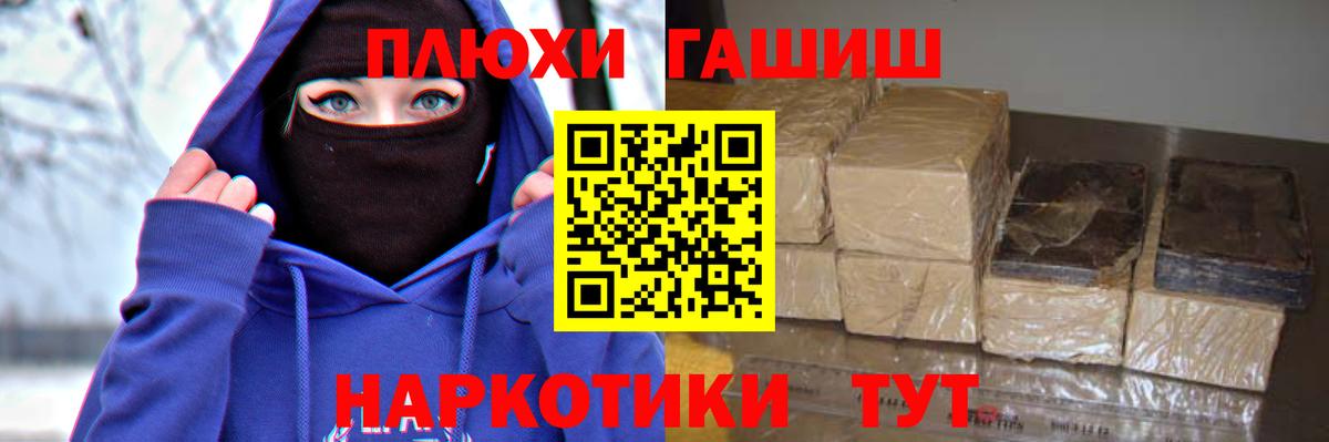 Гашиш гарик  Вход с VPN  Гашиш hashish  Пугачёв 