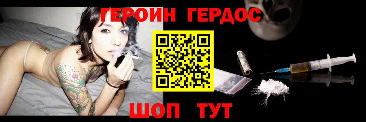 ГЕРОИН белый Пугачёв