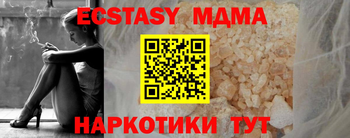 МДМА  Вход с VPN  МДМА Molly  Пугачёв  MDMA кристаллы 